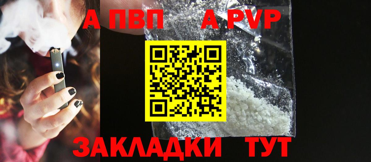 Alpha-PVP СК КРИС  A PVP VHQ  Тейково  Вход с VPN  А ПВП Crystall 