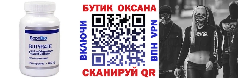 БУТИРАТ BDO 33% Тейково