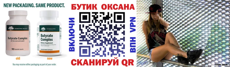 Бутират бутик  где найти наркотики  Тейково 