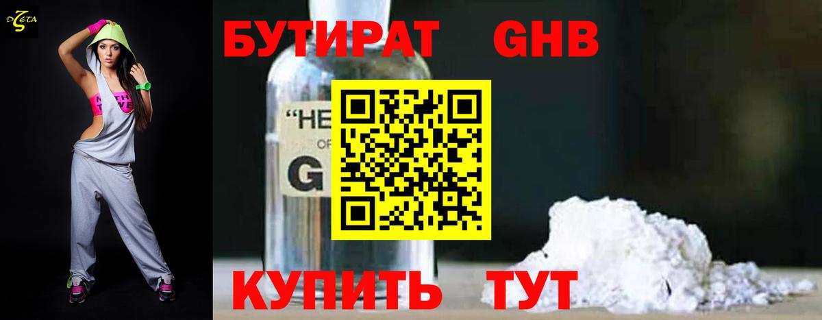 Бутират бутик Тейково