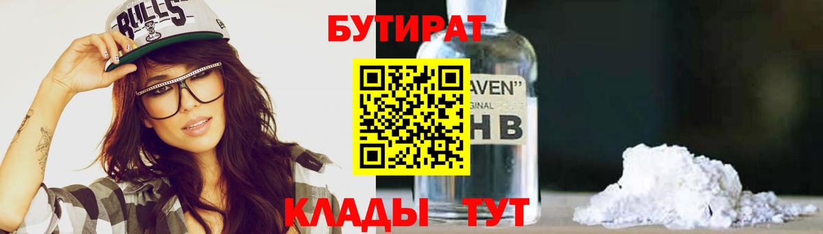 Тейково  БУТИРАТ  Вход с VPN  БУТИРАТ оксибутират 