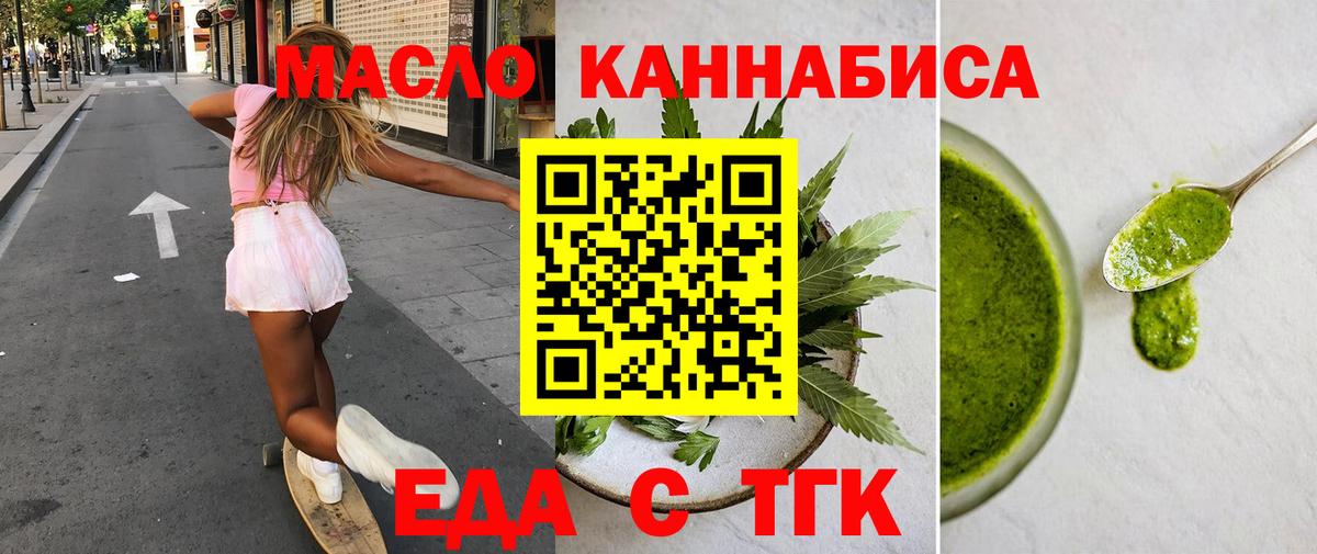 Еда ТГК конопля  Вход с VPN  Тейково 