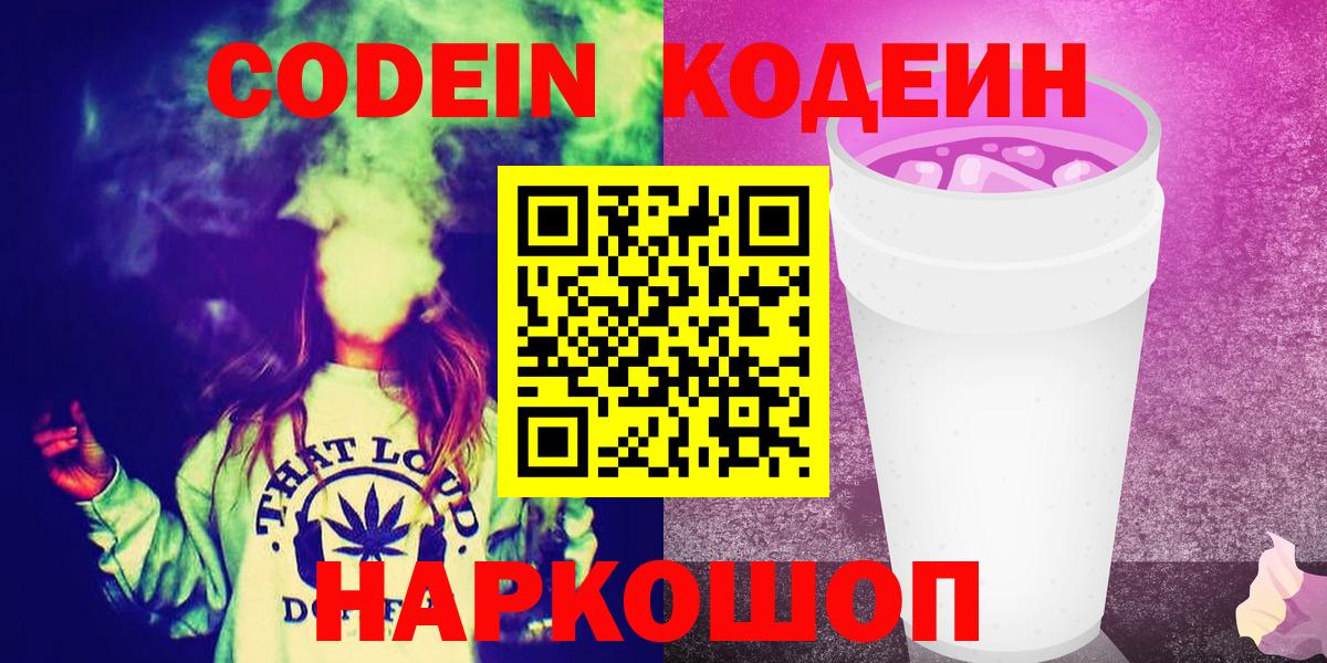 Тейково  Кодеин напиток Lean (лин)  Вход с VPN  Кодеин напиток Lean (лин) 
