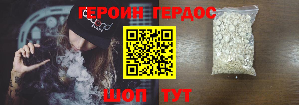ГЕРОИН Heroin Тейково