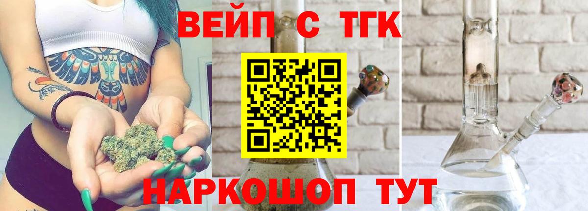 ТГК вейп Тейково
